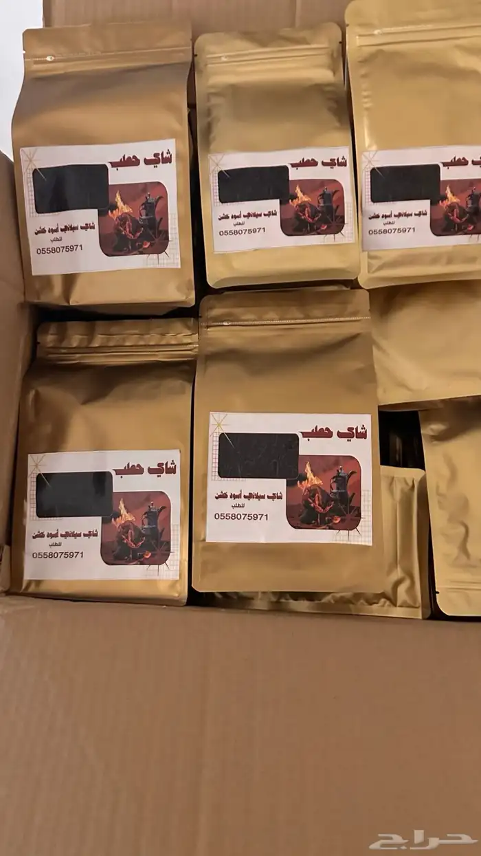 شاي الحطب 1
