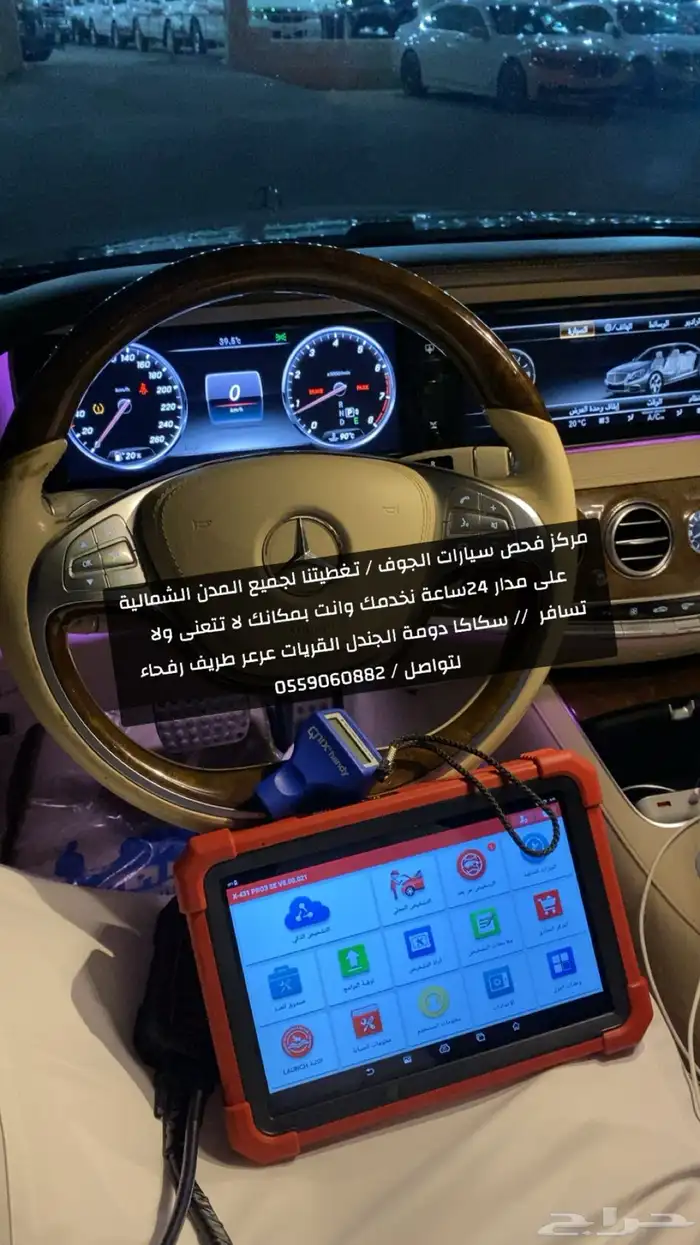 مركز فحص سيارات الجوف سكاكا القريات دومة الجندل طبرجل عرعر 0