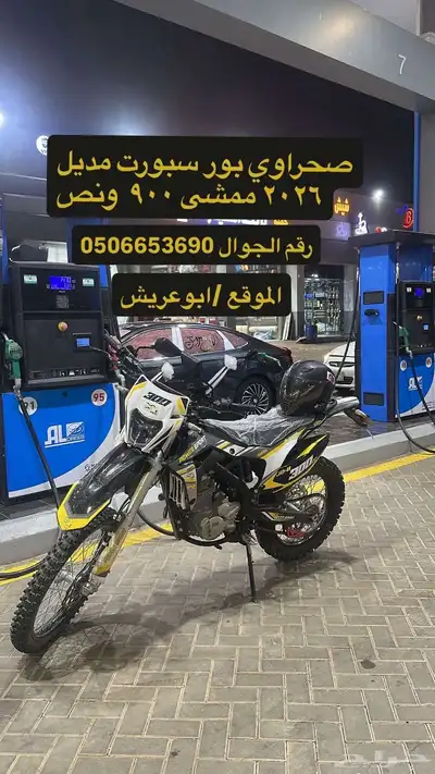 دباب بور اسبورت 250cc صحراوي اخو الجديد 0