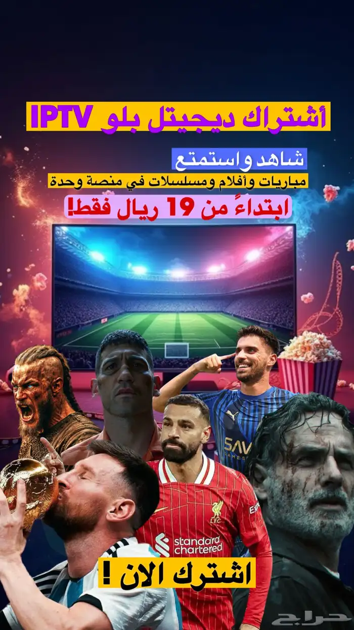 اشتراك IPTV بسعر يبداء من14  فقط 0