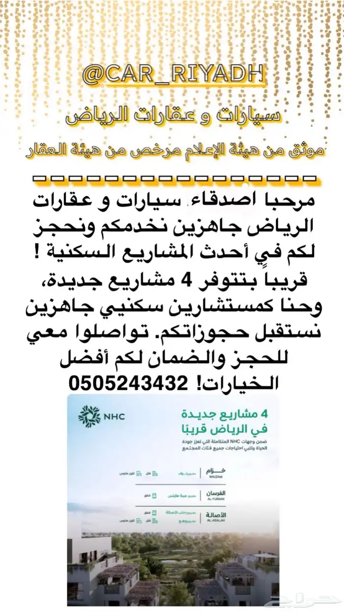 ارض للبيع في الجمش الدوادمي 2
