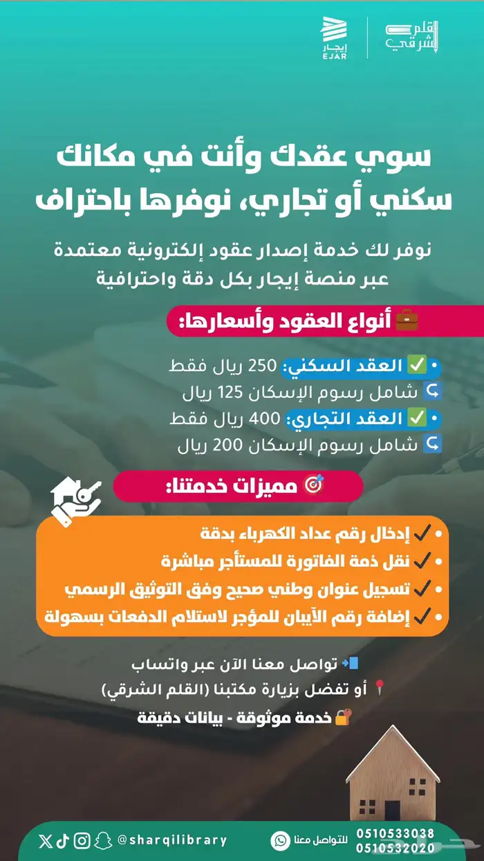 إصدار عقود إلكترونية معتمدة  سكني او تجاري 0