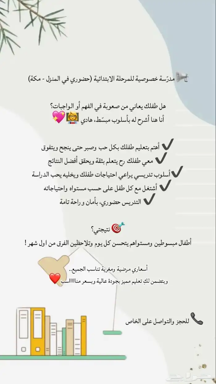 معلمة خصوصية في مكة المكرمة 0