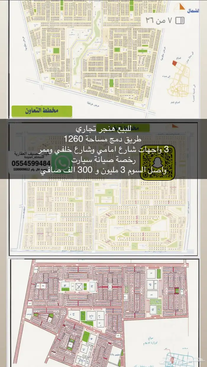 اراضي تجارية للبيع بالمصيف 22