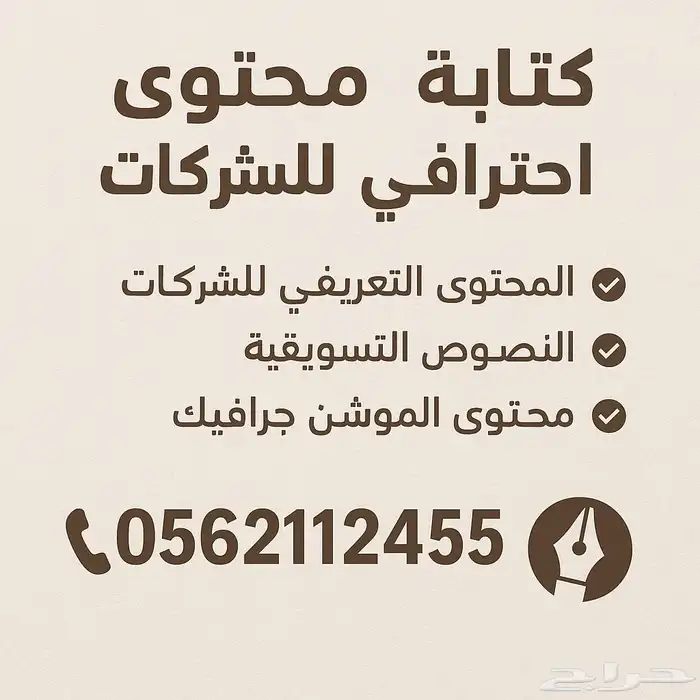 كتابة محتوى احترافي للشركات والمشاريع   . 0