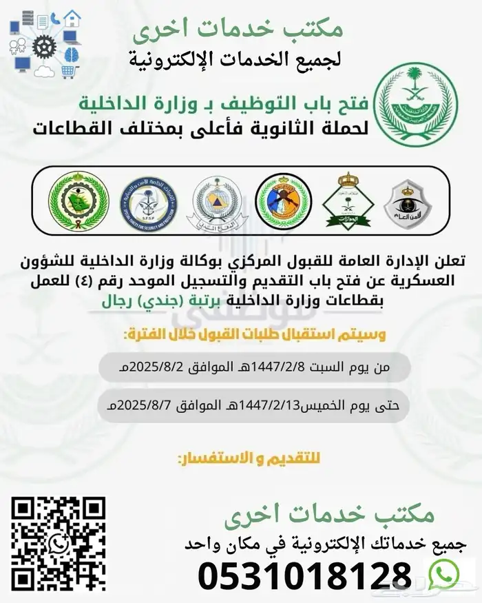 تقديم وظائف عسكرية 0
