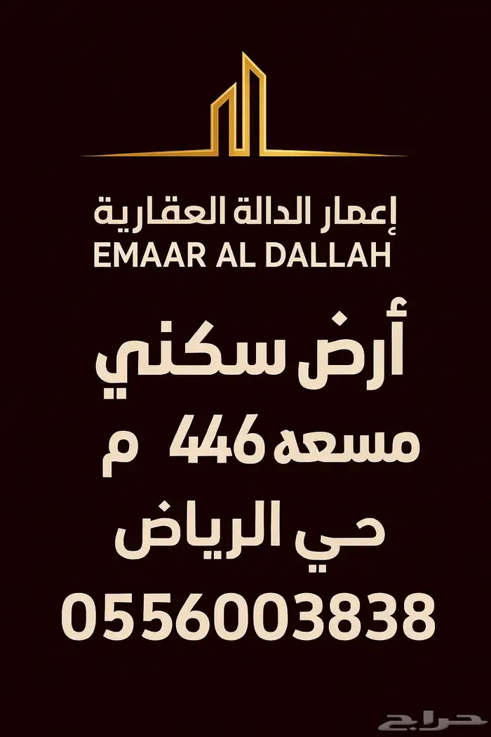 أرض سكني للبيع حي الرياض 0