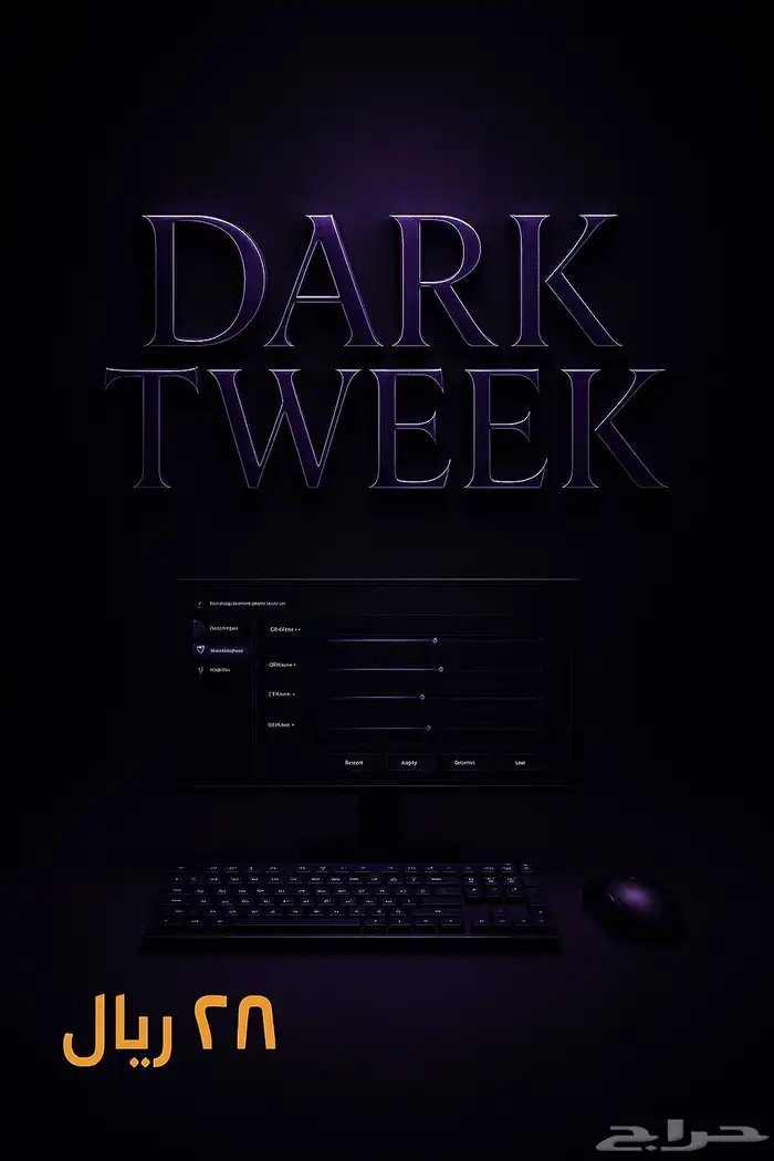تويك للبي سي 0