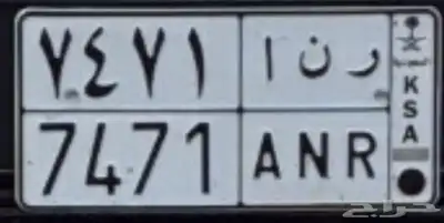 لوحة مميزة ر ن أ 7471 0