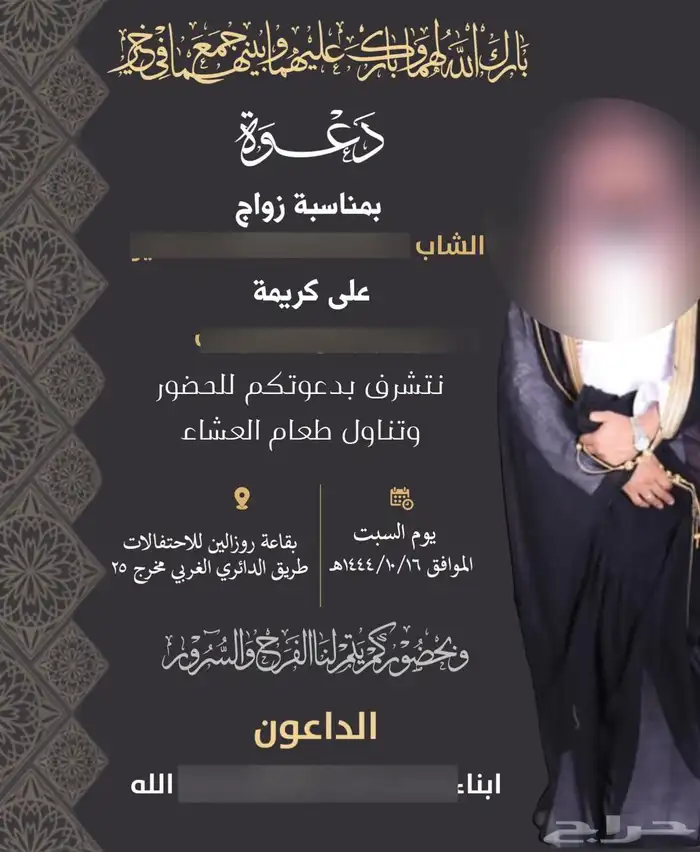 مصممة دعوة زواج الكترونية 3