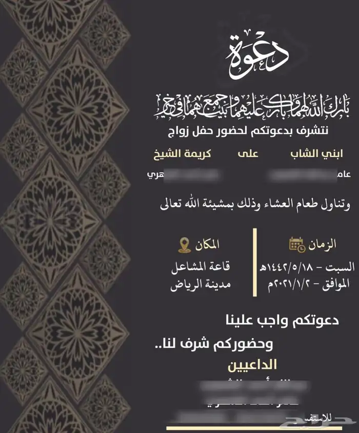 مصممة دعوة زواج الكترونية 4