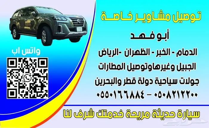 توصيل مشاوير ذاخلية ودولية وجوالت سياحية 0