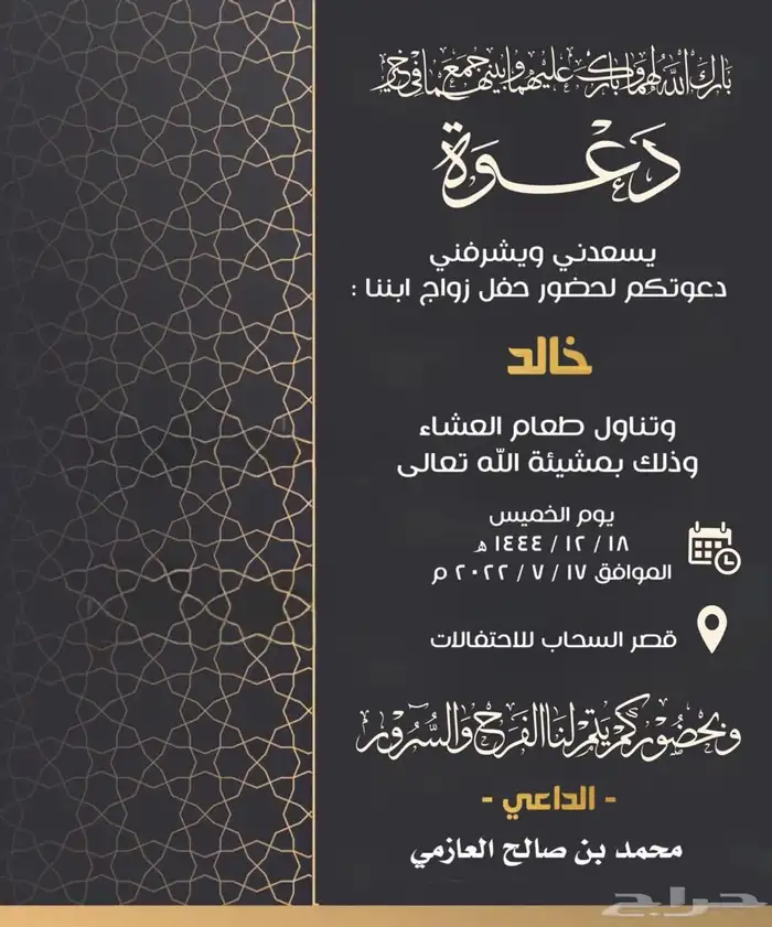 تصميم دعوات زواج 25 ريال 50