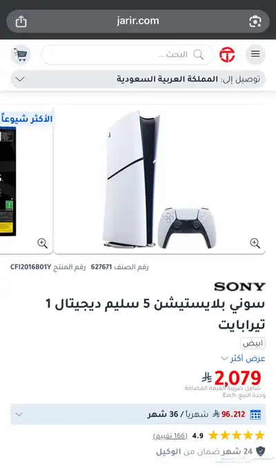 سوني بلايستيشن 5 ديجتال 1TB 3
