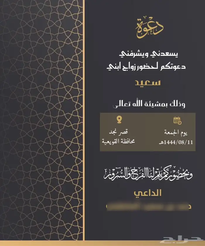 مصممة دعوة زواج الكترونية 6