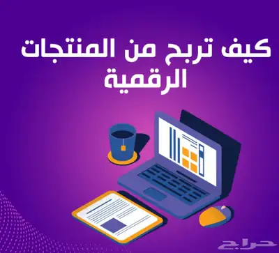 ملفات رقميه كيفيه تعلم التجاره الاكترونيه 6