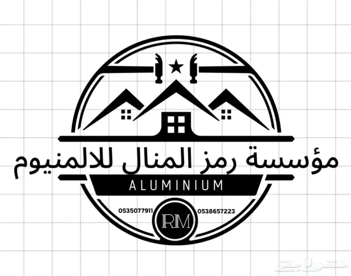 موسسة رمز المنال للالمنيوم 0