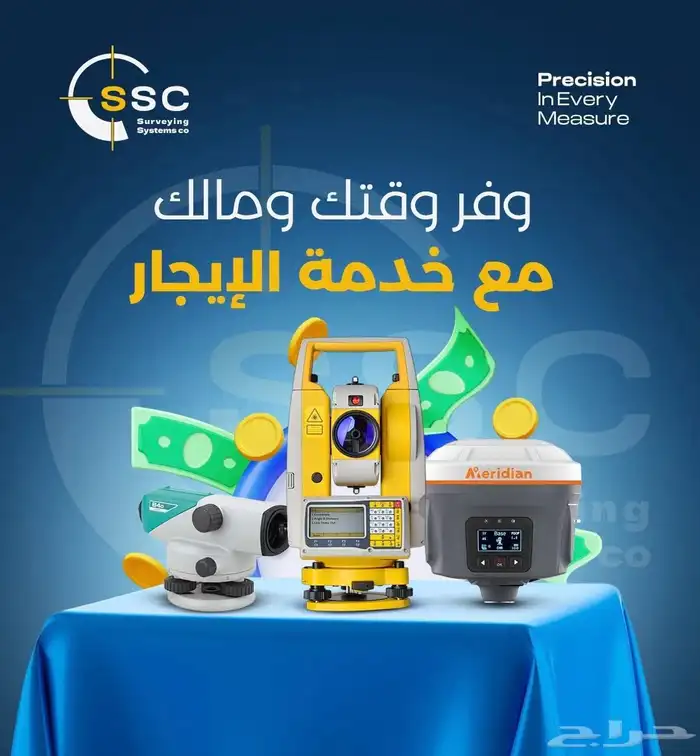 للأيجار أجهزه المساحه بكافه انواعها 2