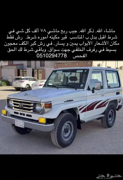 ربع ماشي 78 ألف 0
