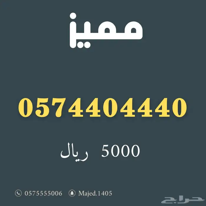 ارقام مميزة من الاتصالات السعودية Stc 1