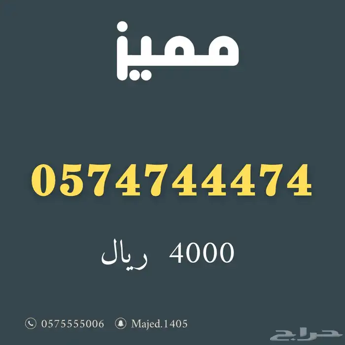 ارقام مميزة من الاتصالات السعودية Stc 3