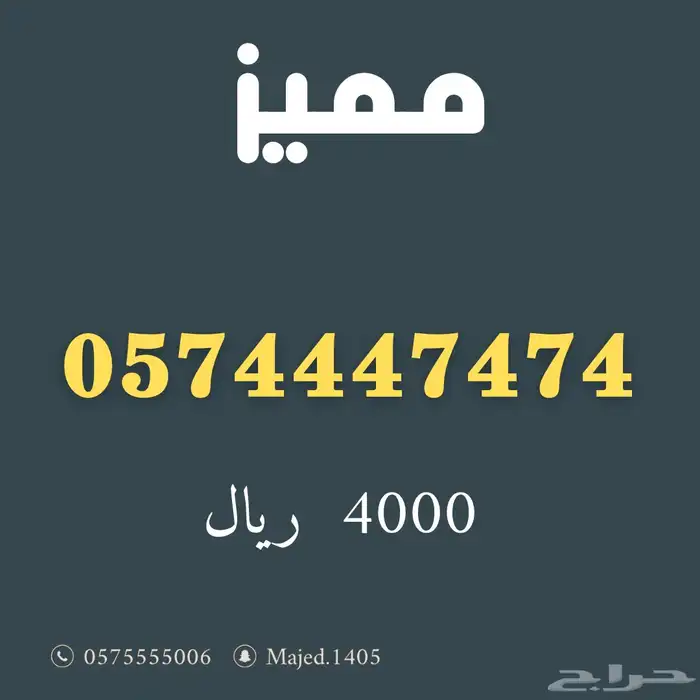 ارقام مميزة من الاتصالات السعودية Stc 4
