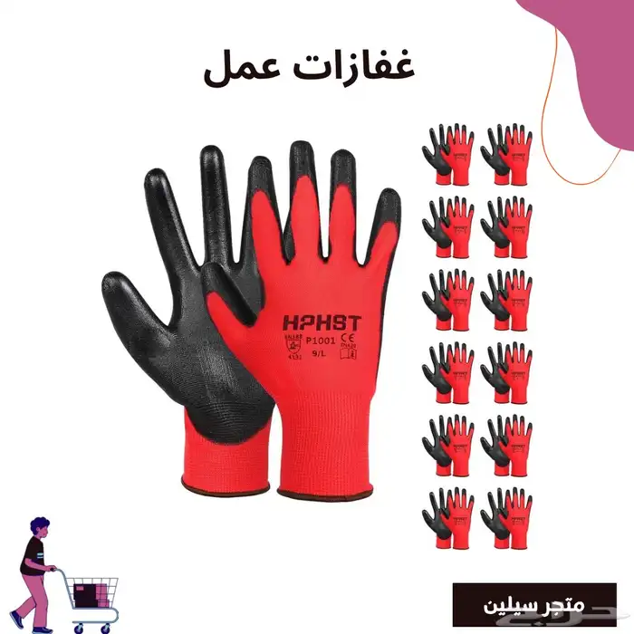 غفازات عمل 0