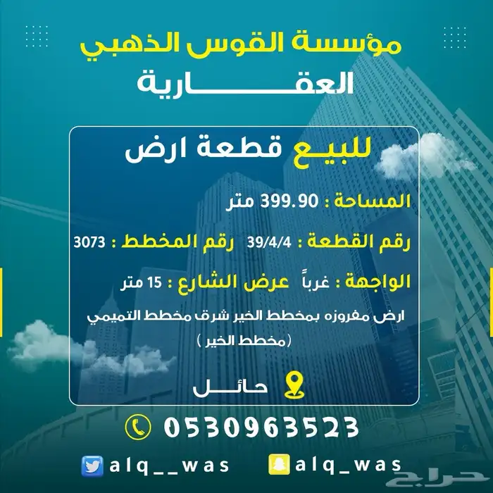 للبيع قطعة ارض بمخطط الخير 0
