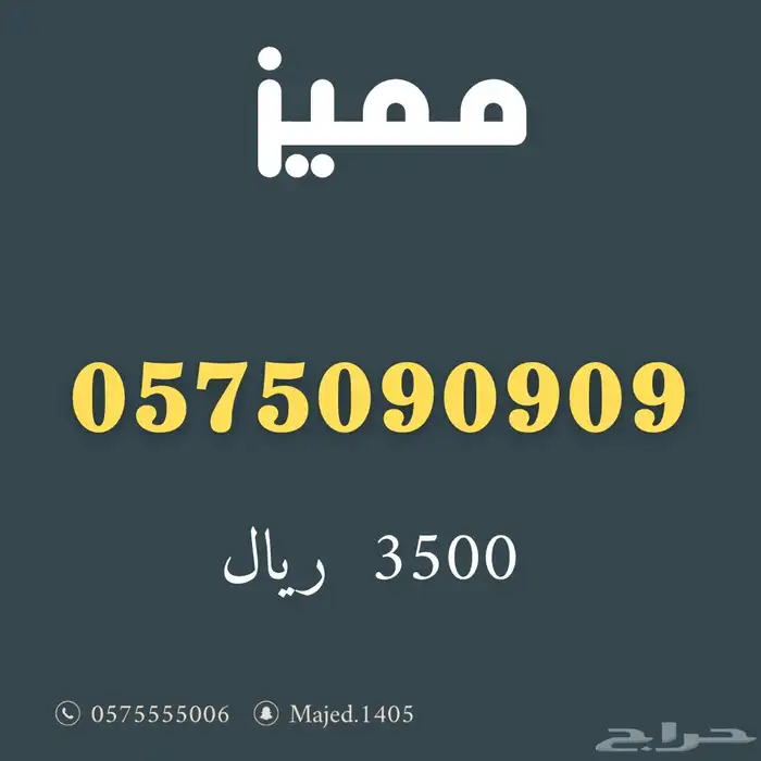 ارقام مميزة من الاتصالات السعودية Stc 5