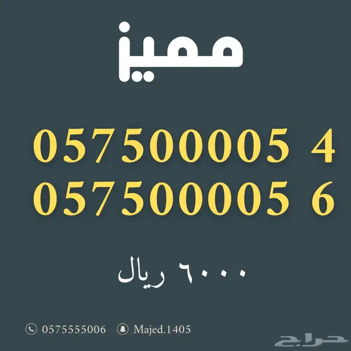 ارقام مميزة من الاتصالات السعودية Stc 8
