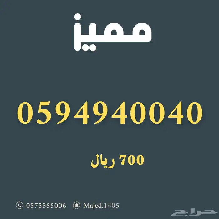 ارقام مميزة من الاتصالات السعودية Stc 9