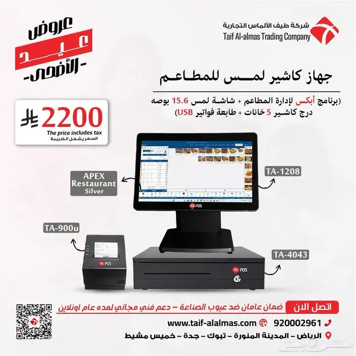 كاشير للمطاعم والسوبر ماركت عرض اليوم الوطني 1