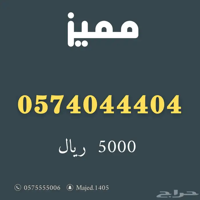 ارقام مميزة من الاتصالات السعودية Stc 2