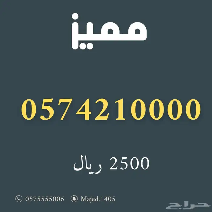 ارقام مميزة من الاتصالات السعودية Stc 7