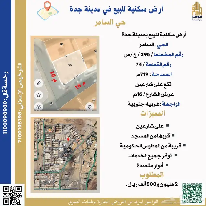 أرض سكنية للبيع بجدة 0