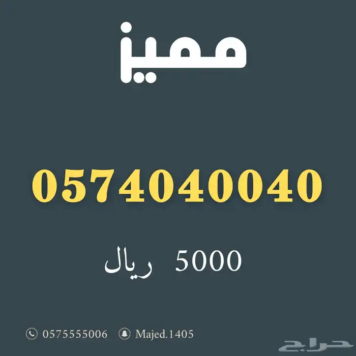 ارقام مميزة من الاتصالات السعودية Stc 0