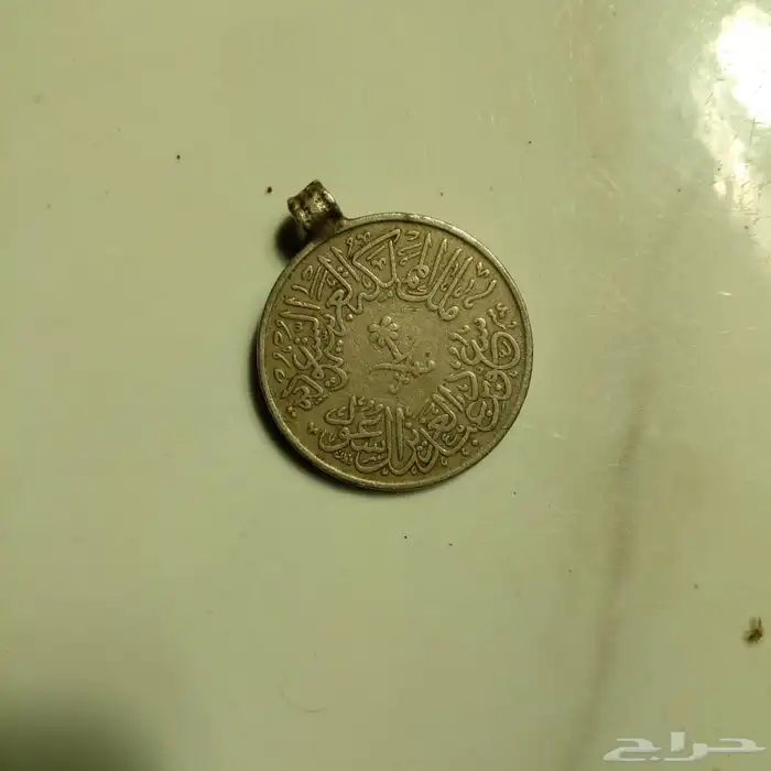 عملات نادرة وتراثية اربعه قروش   ربع فلس عام 1356ه 1376ه 9