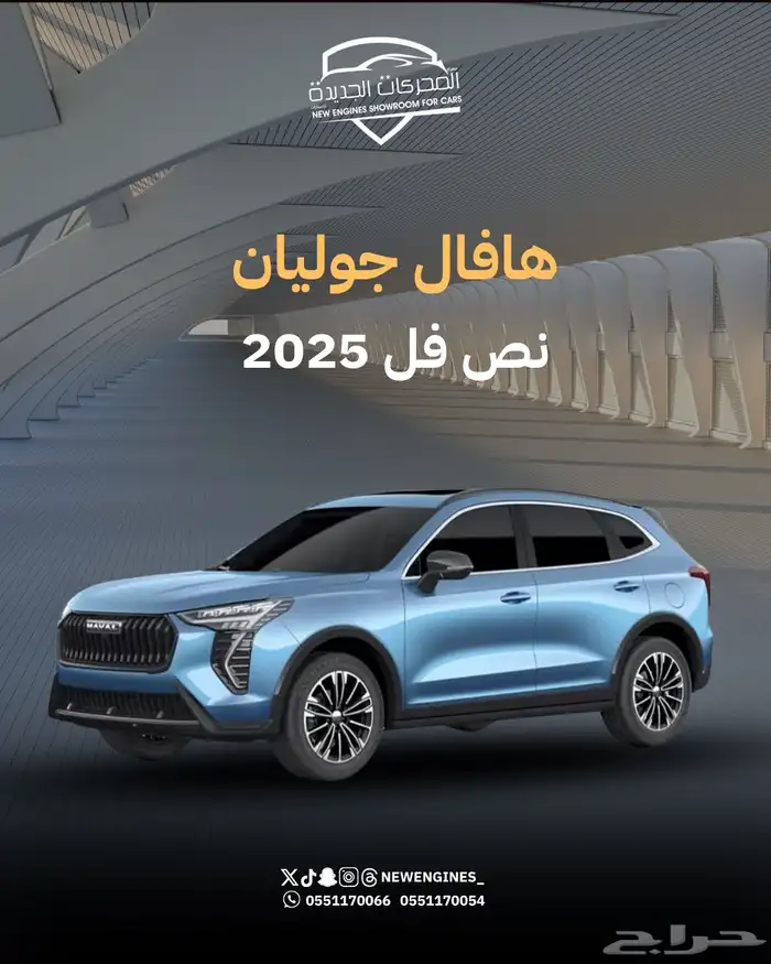 هافال جوليان نص فل 2025 0