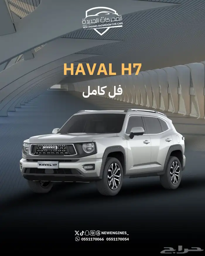 هافال H7 فل كامل 2026 0