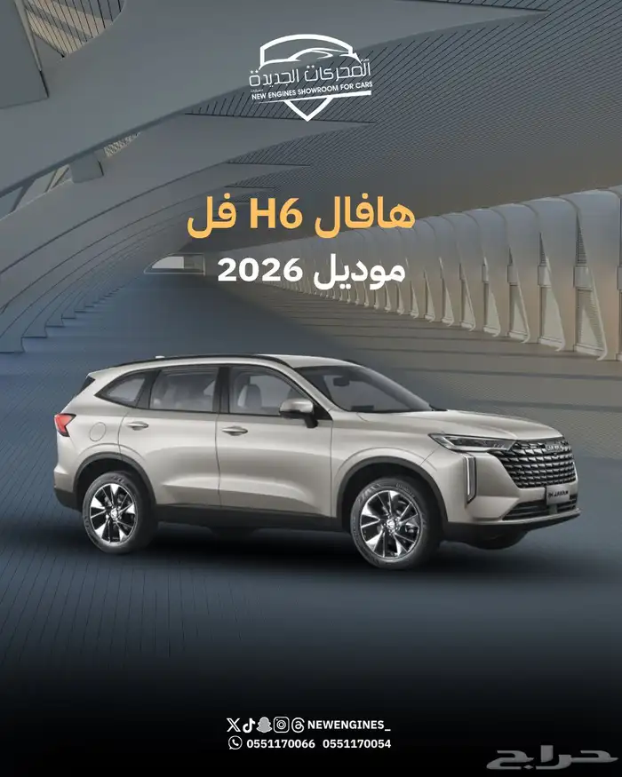 هافال H6 فل كامل 2026 0