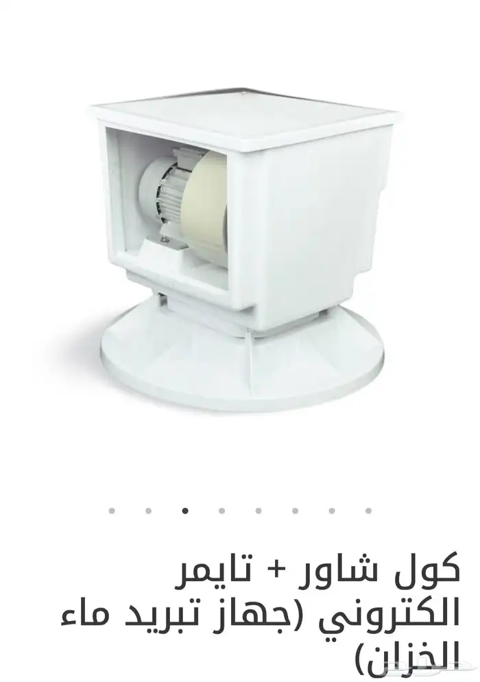 جهاز تبريد مياه الخزان ( كول شاور ) 2