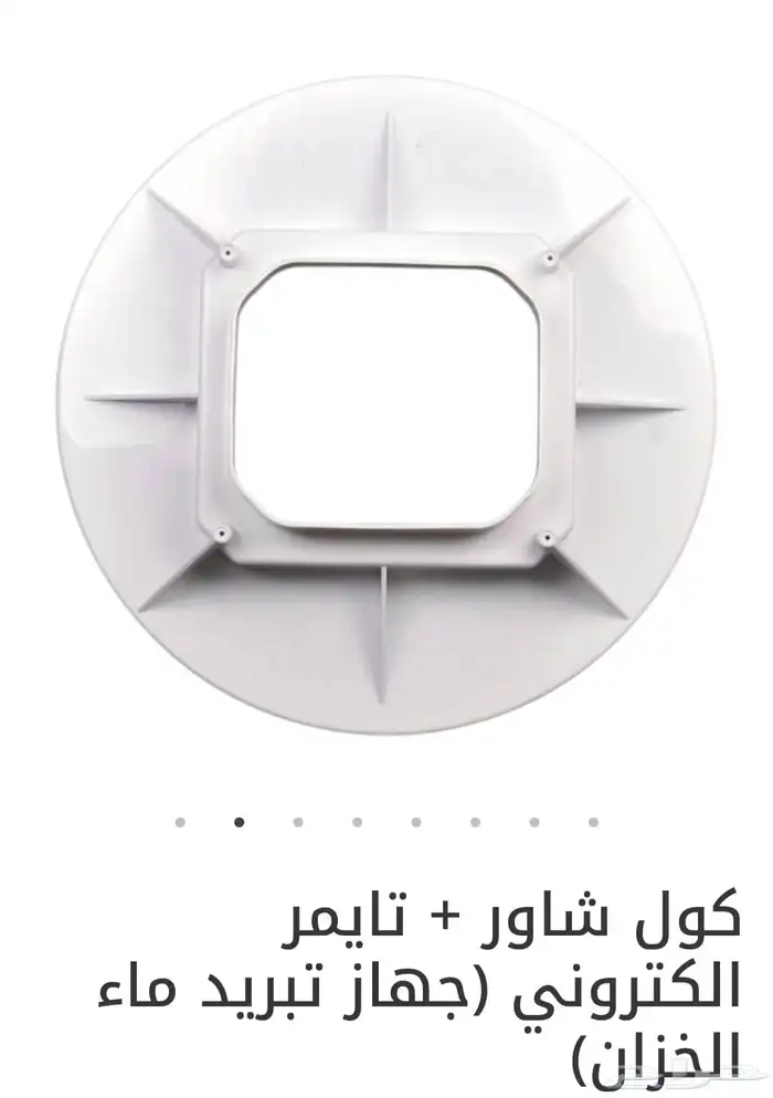 جهاز تبريد مياه الخزان ( كول شاور ) 1