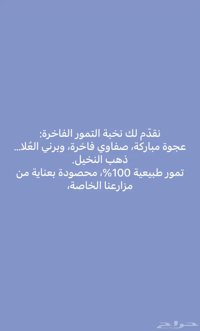 تمور عجوة وصفاوي وبرني العلا 0