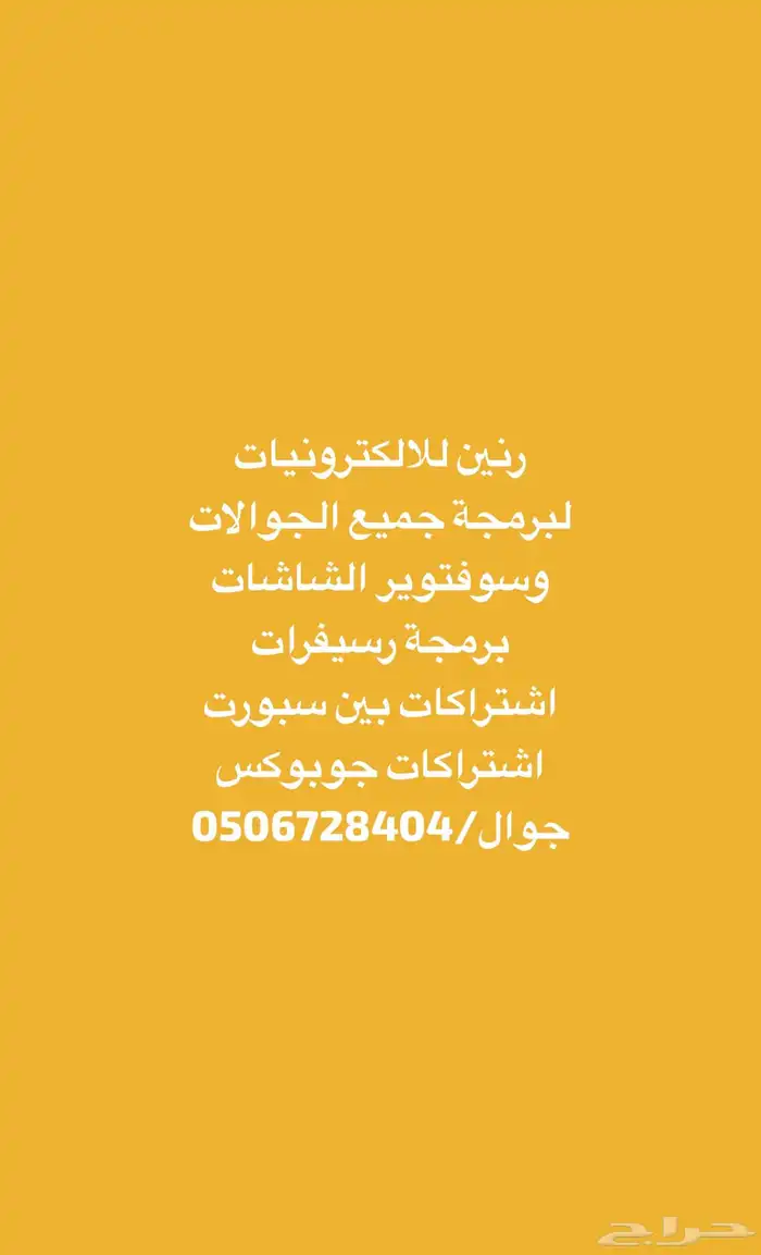 اشتراكات بين سبورت وبرمجةجوالات 0
