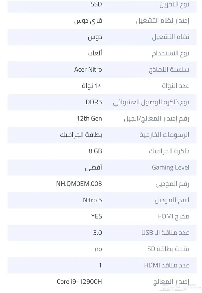 لاب توب قيمنج ايسر نيترو5 core i9 جيل 12 4