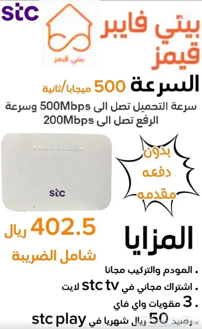 انترنت ألياف بصرية stc 1