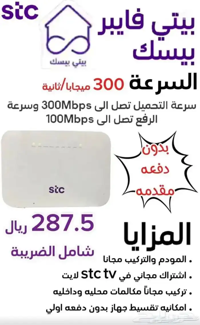 انترنت ألياف بصرية stc 0