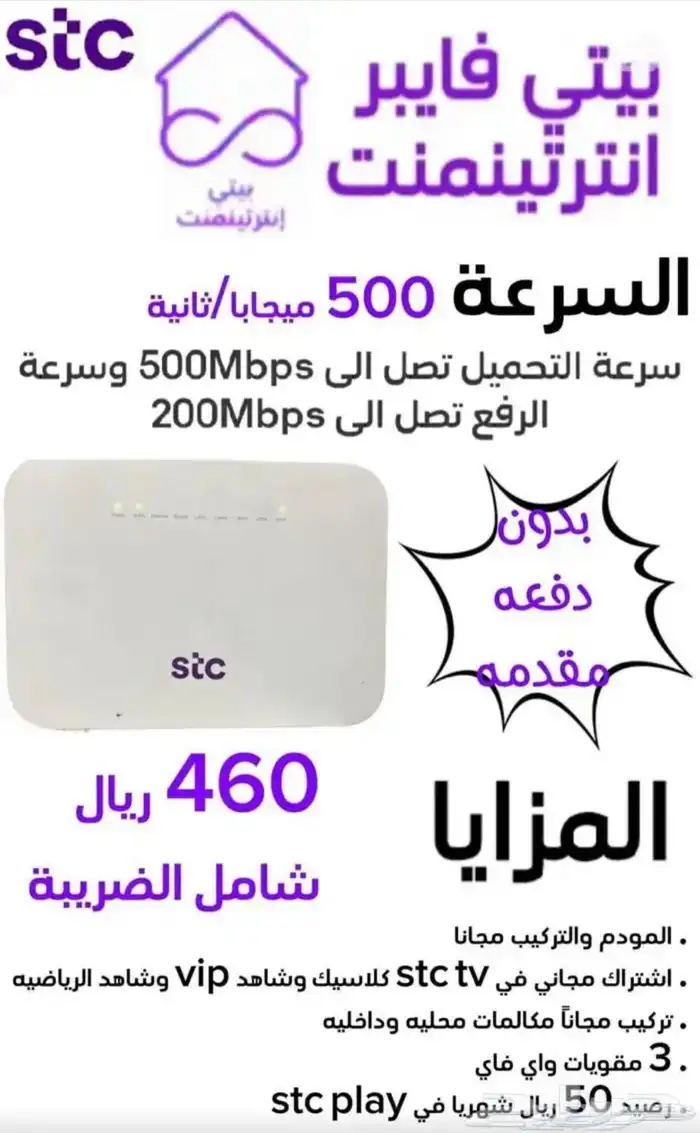 انترنت ألياف بصرية stc 2