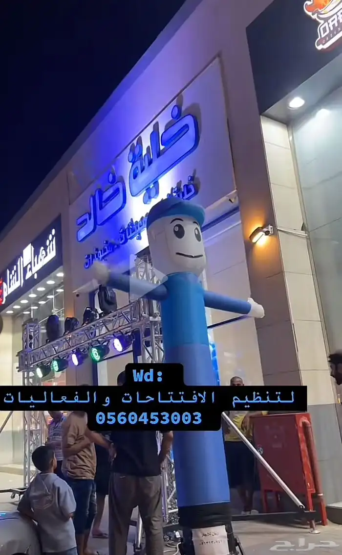 محلات تنظيم افتتاح وفعاليات 0