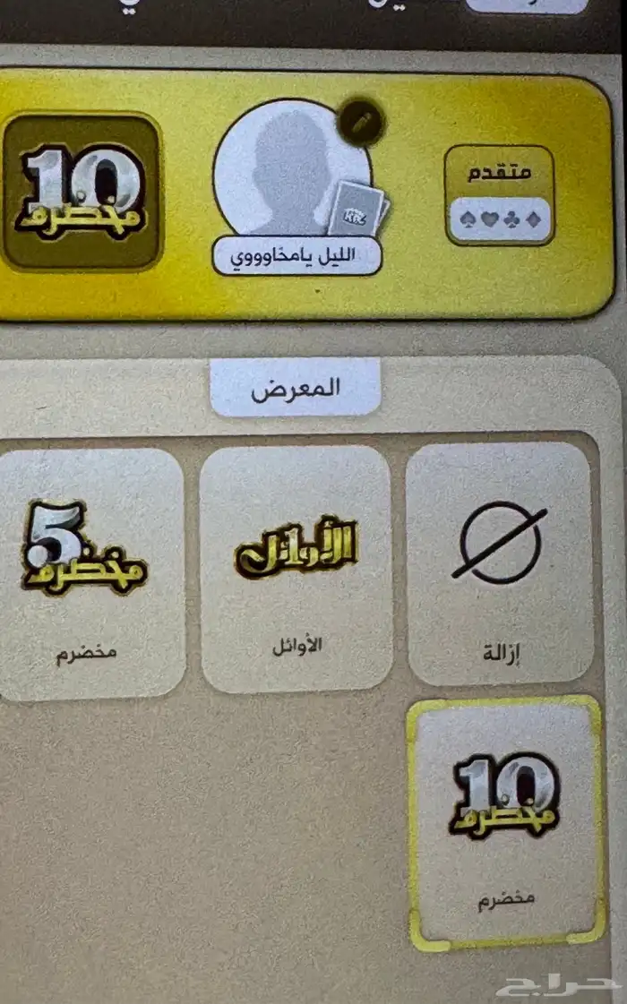 حساب كملنا لقب مخضرم 10 و الاوائل 0